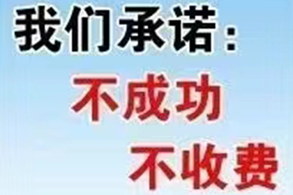 凤庆收帐公司